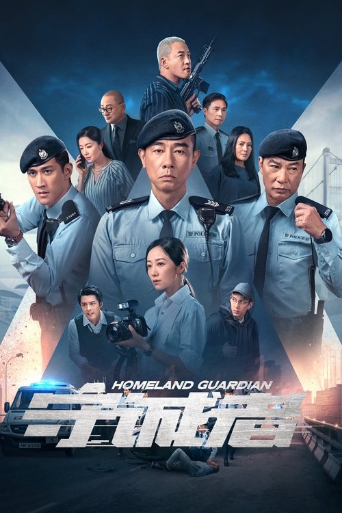 Póster de 守诚者