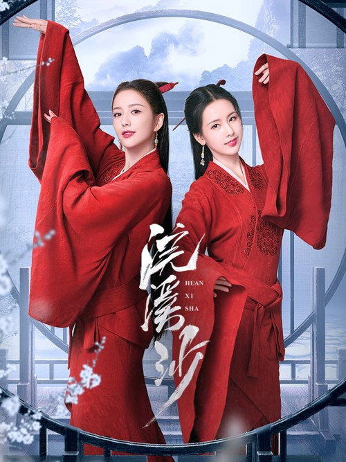 Póster de 浣溪沙