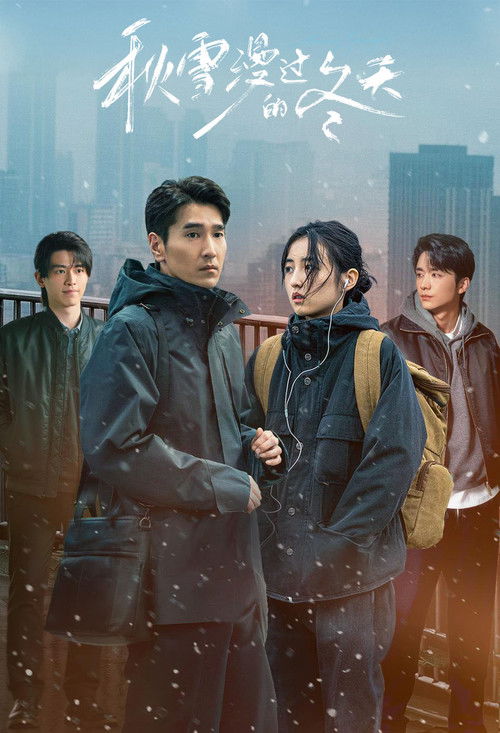 Póster de 秋雪漫过的冬天