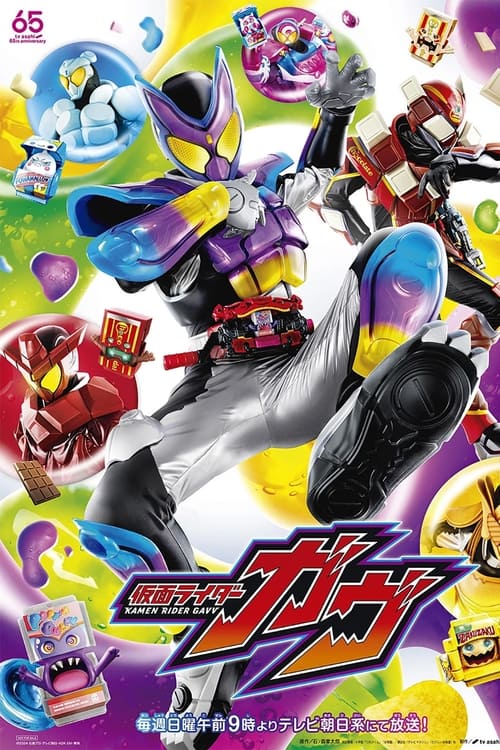 Póster de 仮面ライダーガヴ