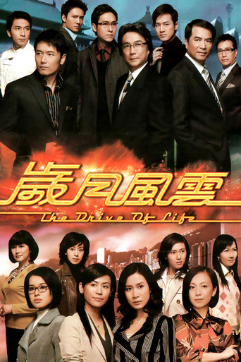 Póster de 歲月風雲