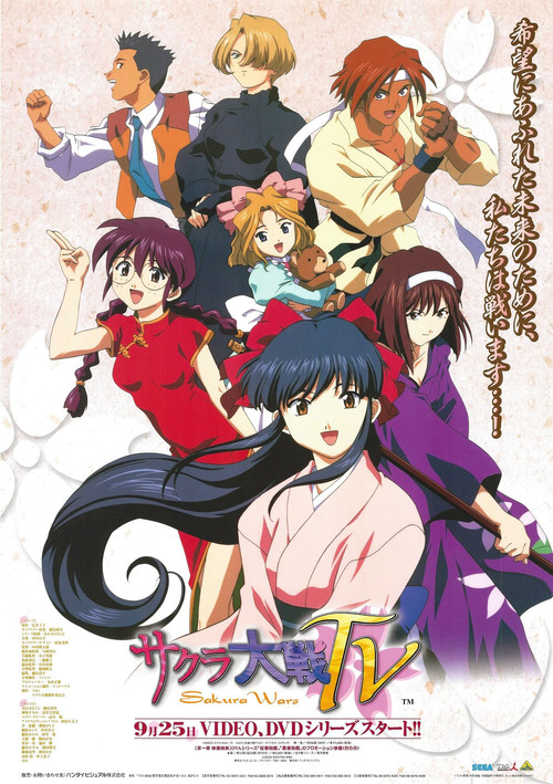 Póster de サクラ大戦