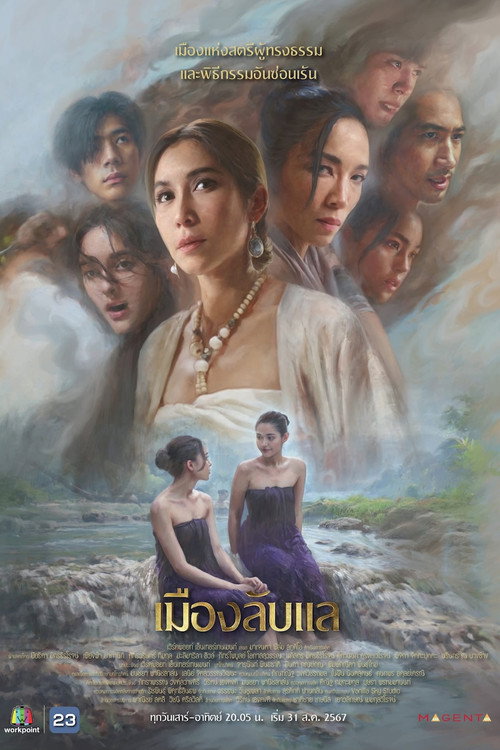 Póster de เมืองลับแล