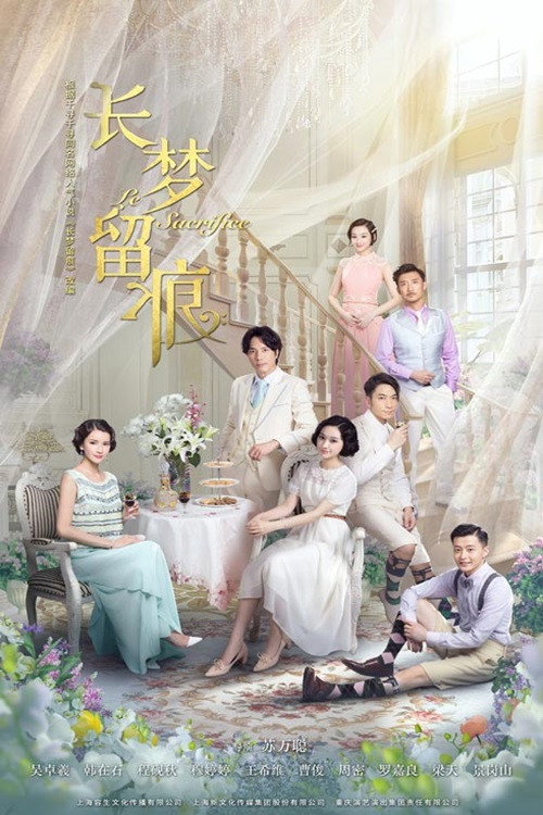 Póster de 长梦留痕