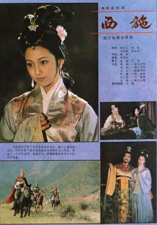 Póster de 西施