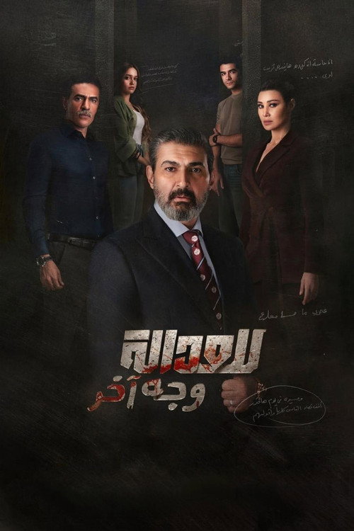 Póster de Justice has another face