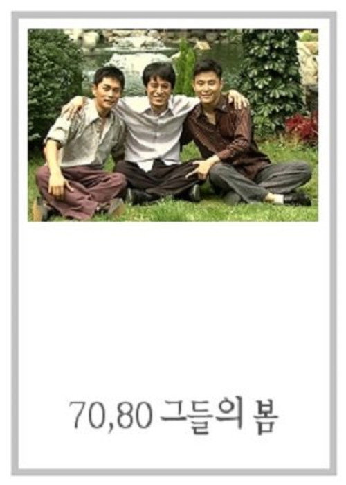 Póster de 드라마시티 - 70,80 그들의 봄
