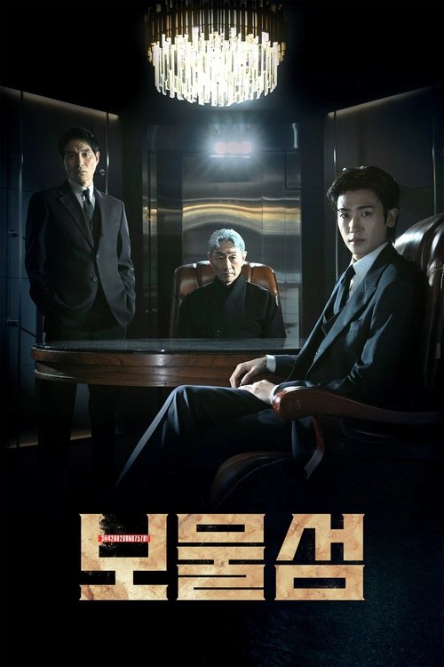 Póster de 보물섬