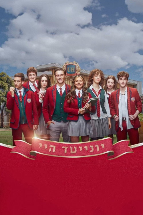 Póster de יונייטד היי