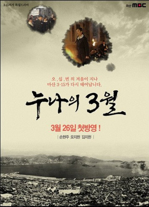 Póster de 누나의 3월