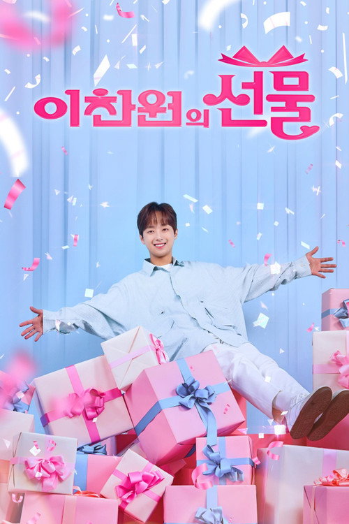 Póster de 추석특집쇼 이찬원의 선물
