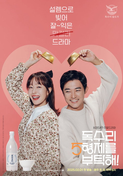 Póster de 독수리 5형제를 부탁해!