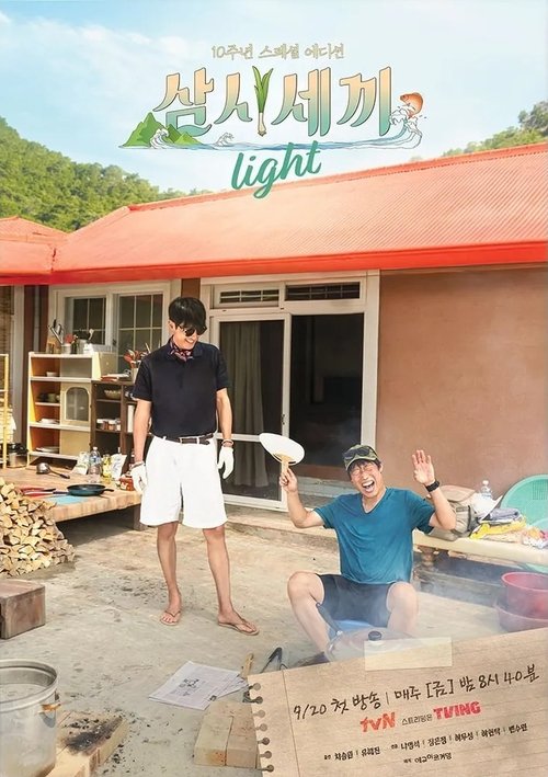Póster de 삼시세끼 Light