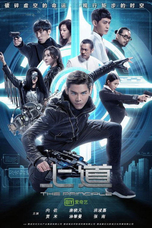 Póster de 上道