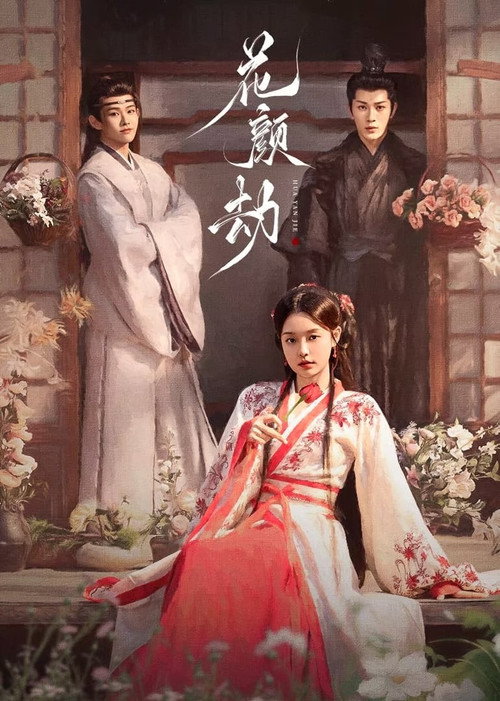 Póster de 花颜劫