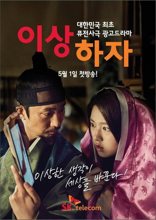 Póster de 이상하자