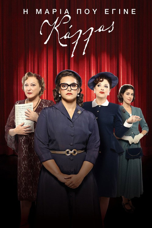 Póster de Η Μαρία που έγινε Κάλλας
