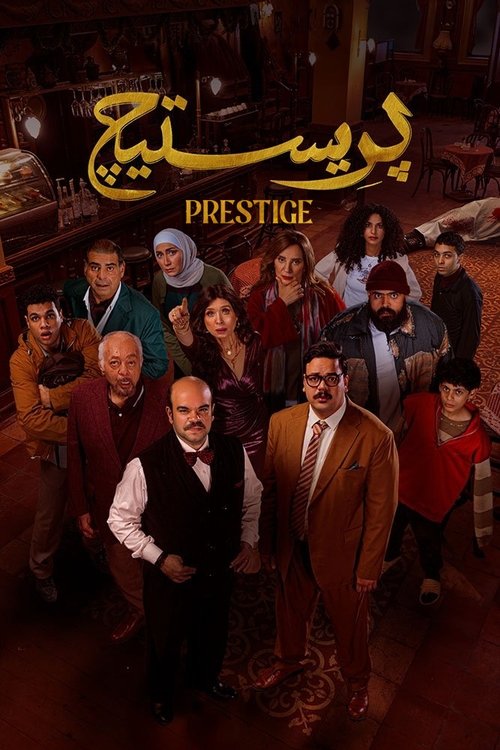 Póster de Prestige