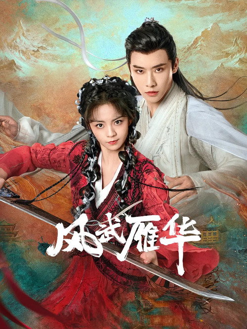 Póster de 风武雁华
