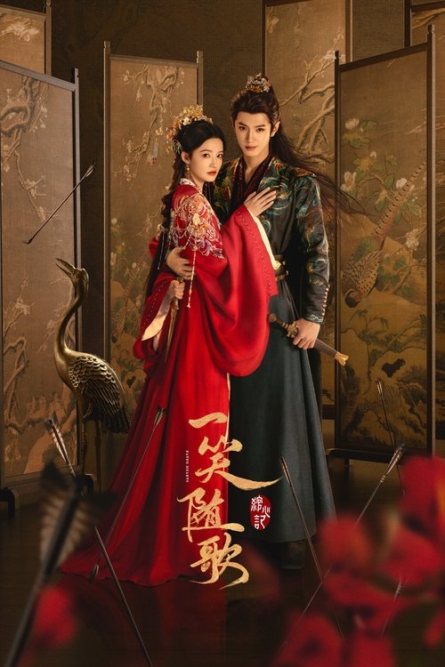 Póster de 一笑随歌