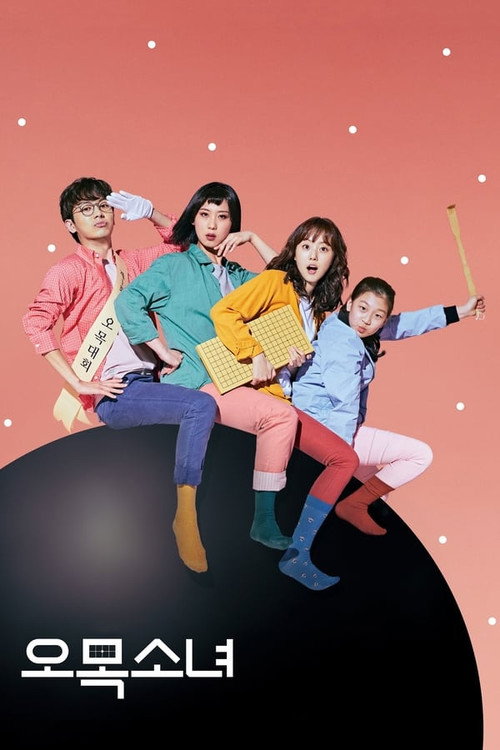 Póster de 오목소녀