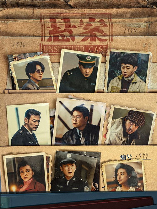 Póster de 悬案