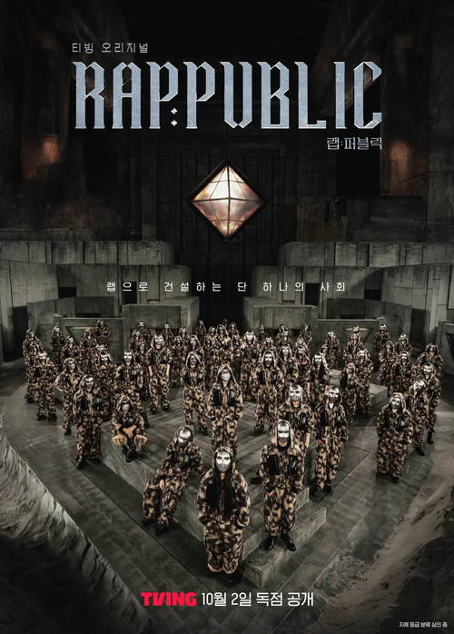 Póster de 랩:퍼블릭