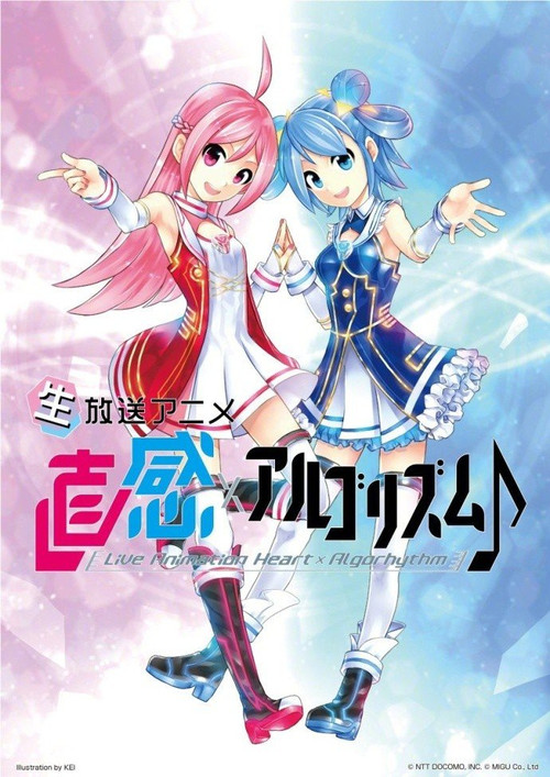 Póster de 直感×アルゴリズム♪