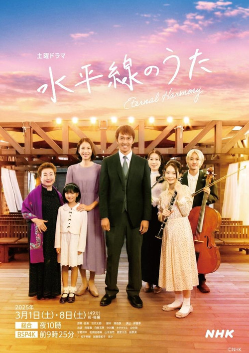 Póster de 水平線のうた