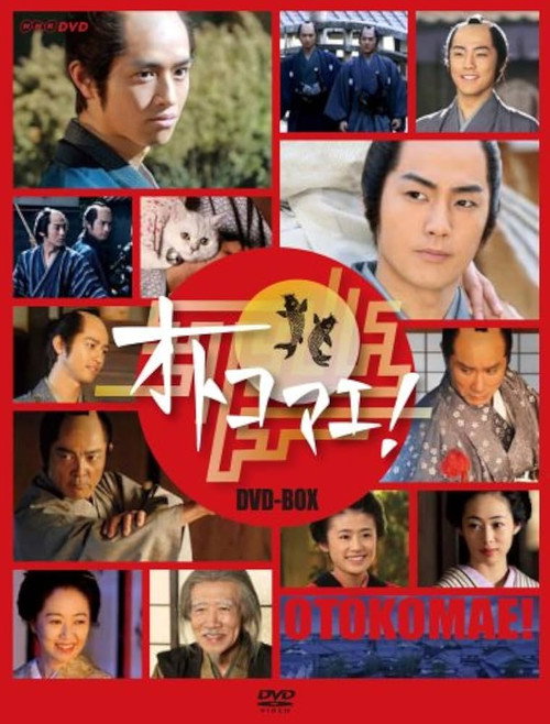 Póster de オトコマエ!