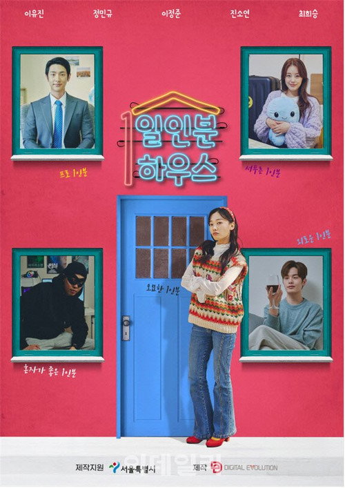 Póster de 일인분하우스