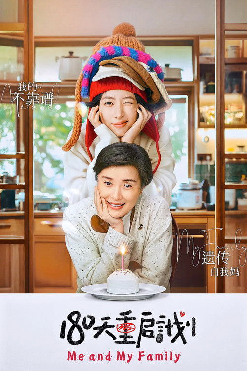 Póster de 180天重启计划