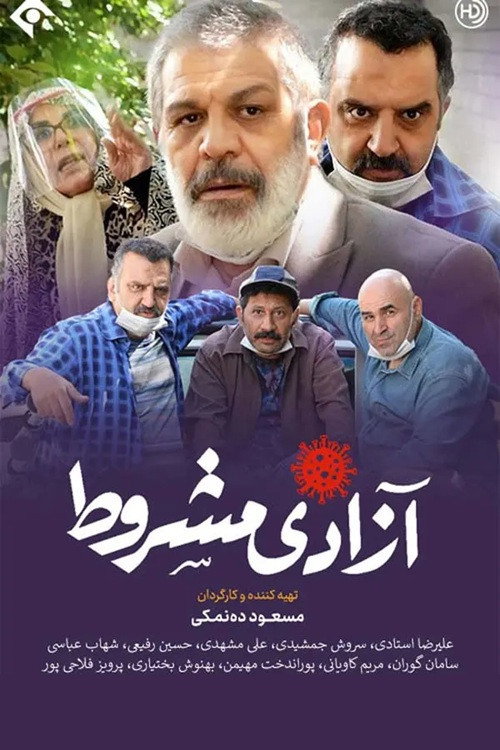 Póster de آزادی مشروط