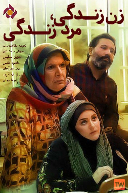 Póster de زن زندگی, مرد زندگی