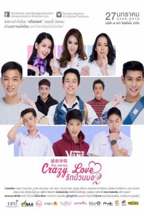 Póster de รักป่วนมอ