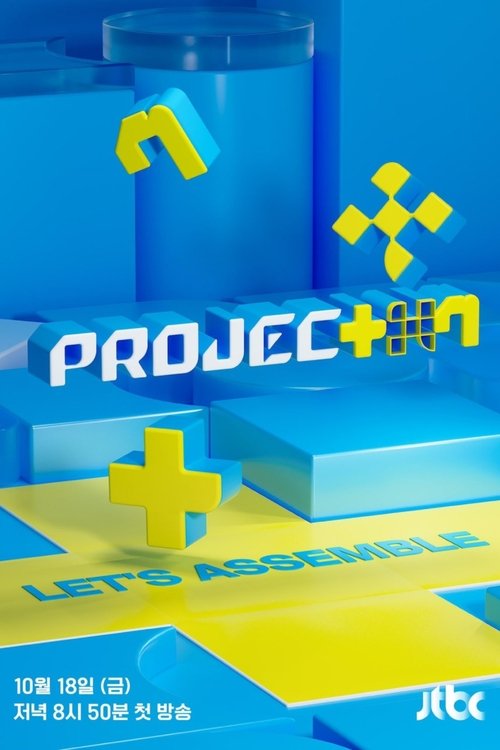 Póster de 프로젝트7