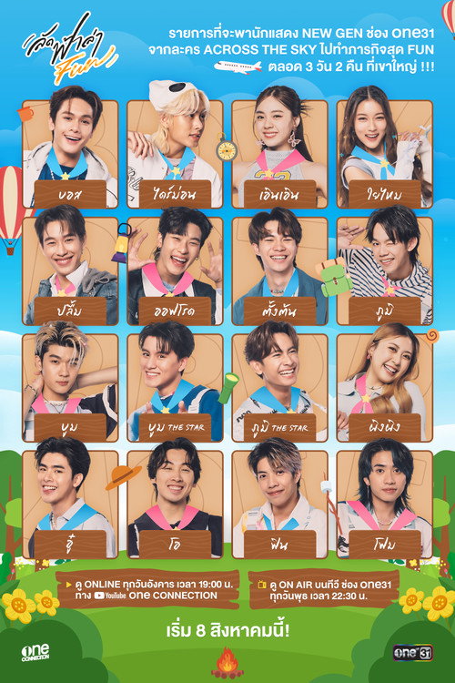 Póster de ลัดฟ้าล่า FUN