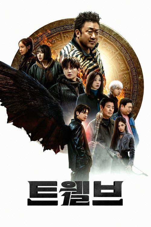 Póster de 트웰브