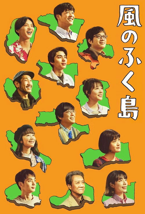Póster de 風のふく島