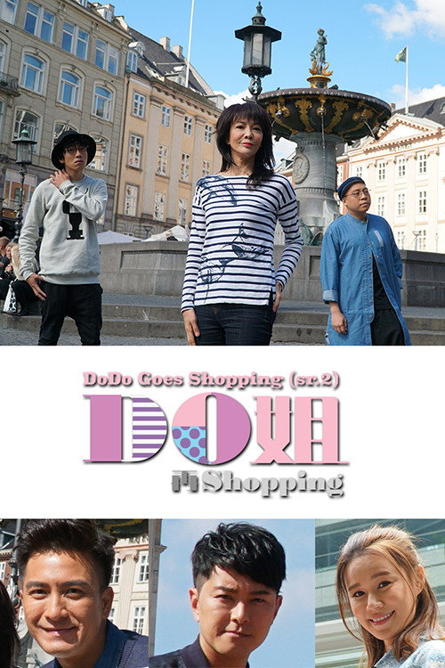 Póster de Do姐再Shopping