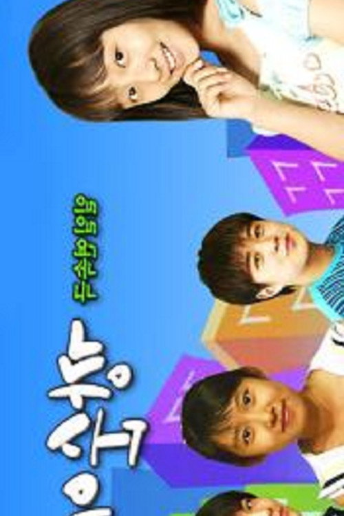 Póster de 깡순이