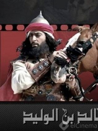 Póster de خالد بن الوليد