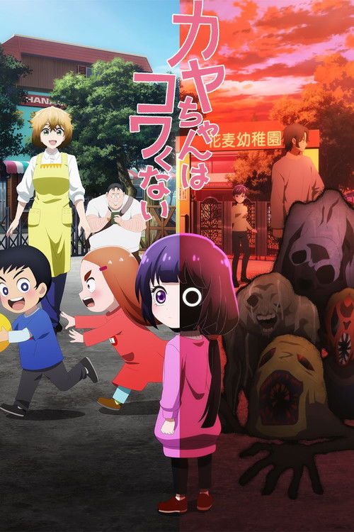 Póster de Kaya-chan wa Kowakunai