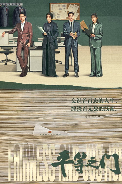 Póster de 平等之门