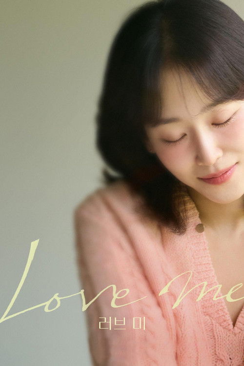 Póster de 러브 미