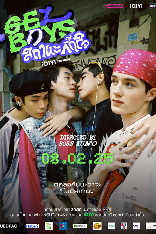 Póster de สถานะกั๊กใจ
