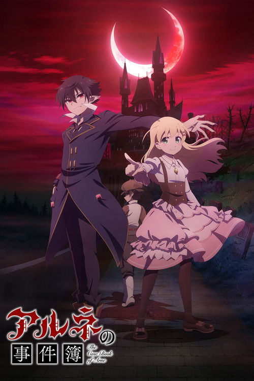 Póster de アルネの事件簿
