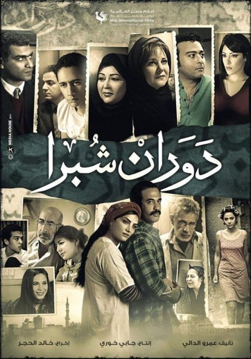 Póster de دوران شبرا