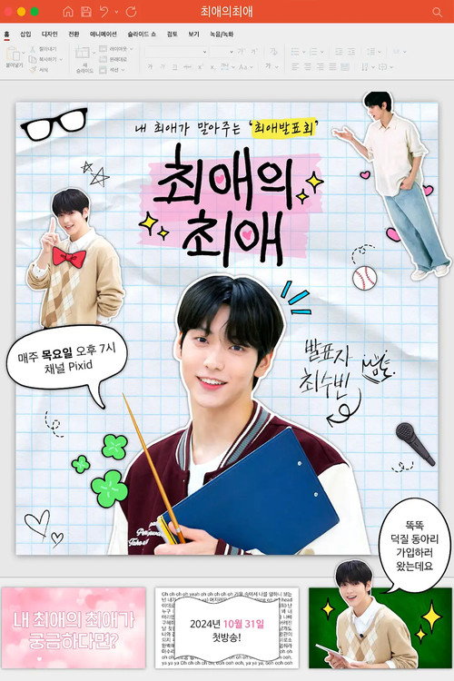Póster de My Bias' Bias