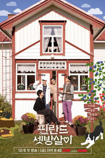 Póster de 핀란드 셋방살이